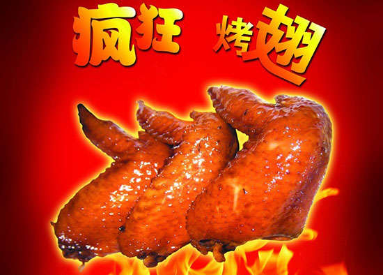 罗定疯狂烤翅