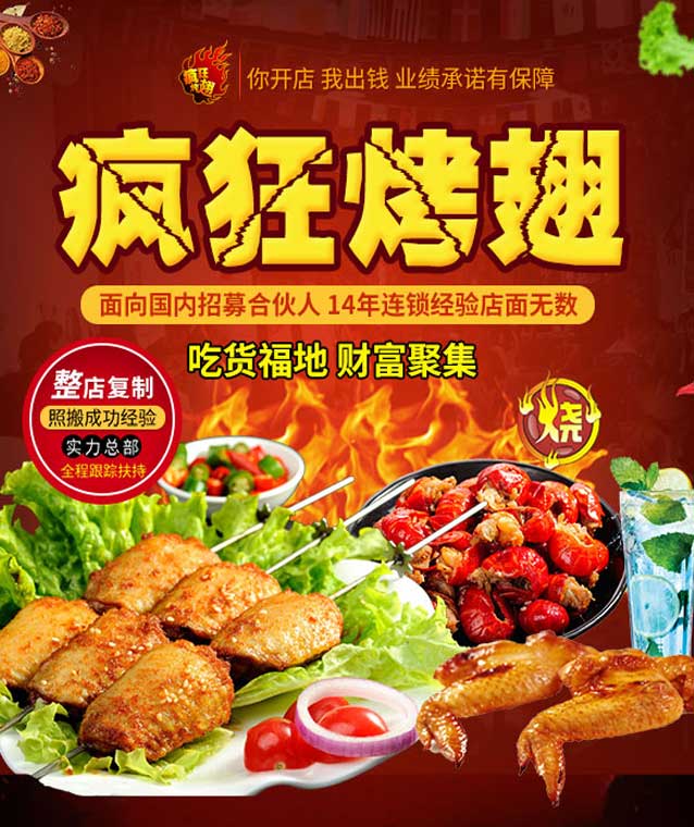 罗定变态辣烤翅