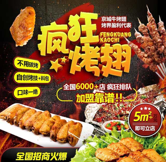 罗定奥尔良烤翅